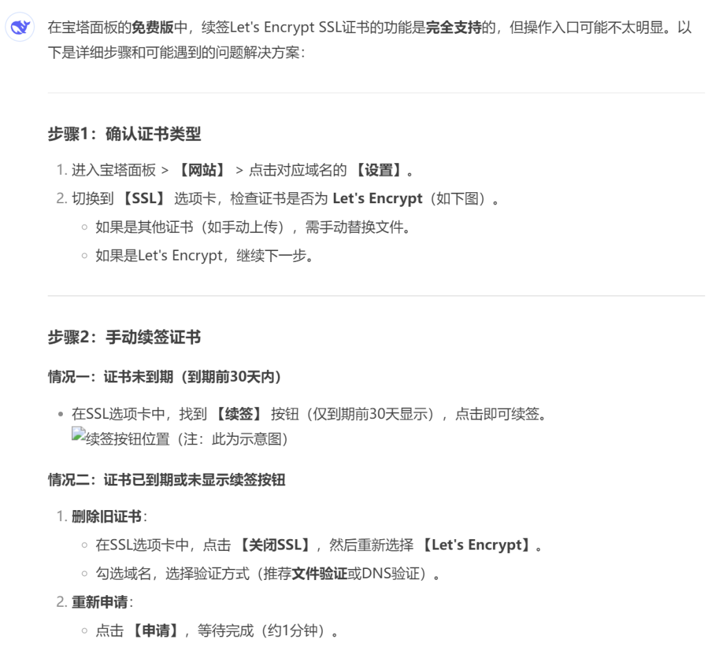 免费域名证书申请和续签