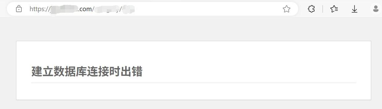 数据库连接不上