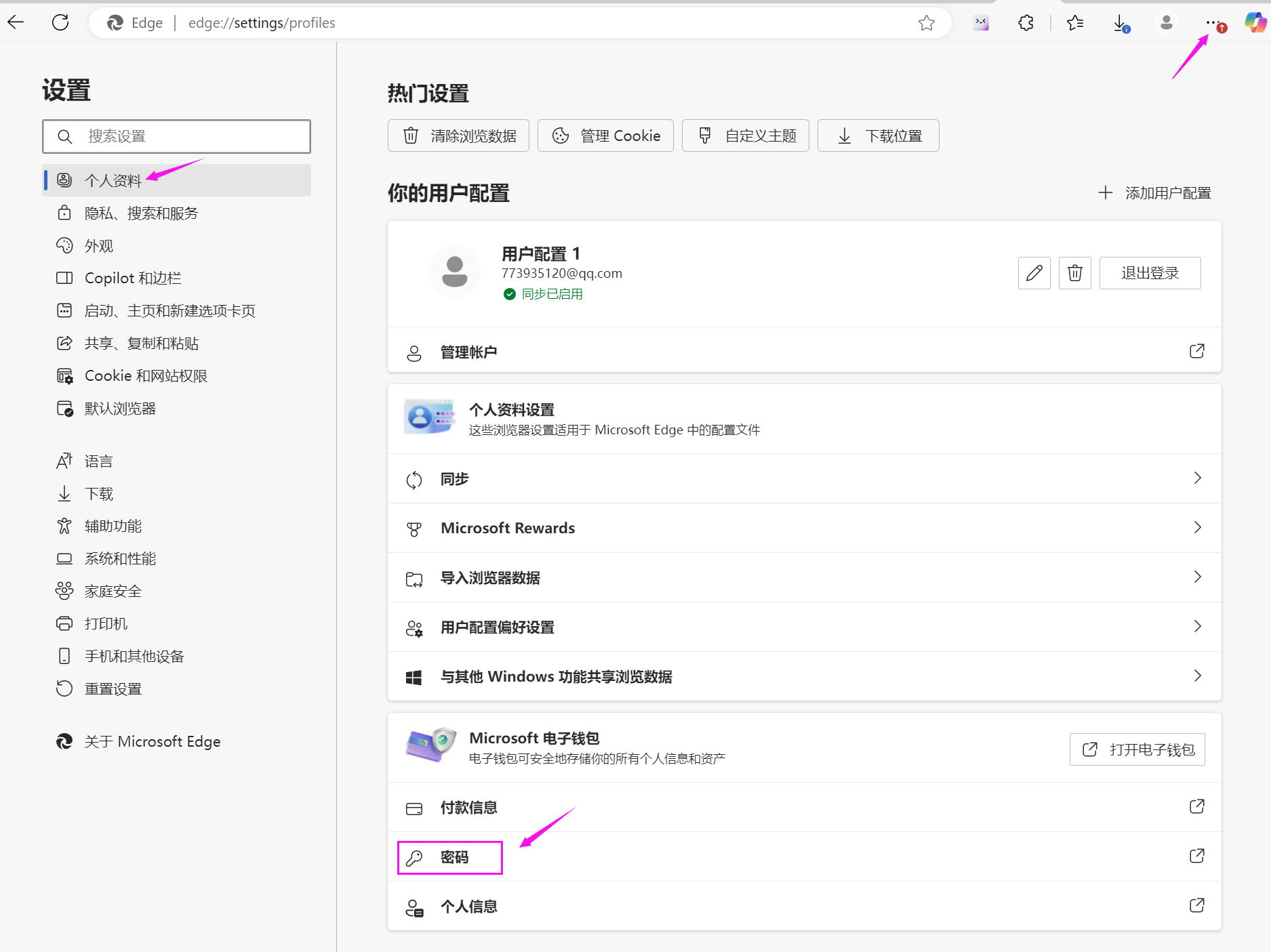 浏览器保存的登录密码怎么查看